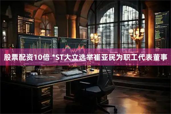 山东原油期货配资 永悦科技控股股东江苏华英终止与傅文昌的股份转让协议 支付违约金6300万元